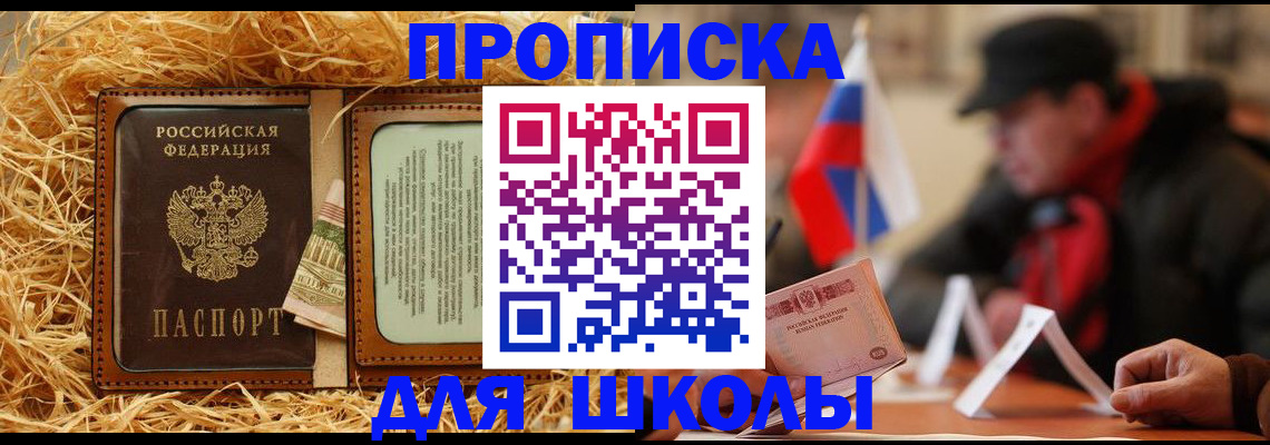 регистрация для школы в Мантурово